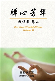 Zen Heart Youthful Years  II cover image